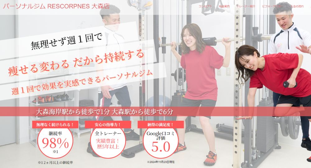 大森海岸のパーソナルジム_パーソナルジムRESCORPNES大森・大森海岸店