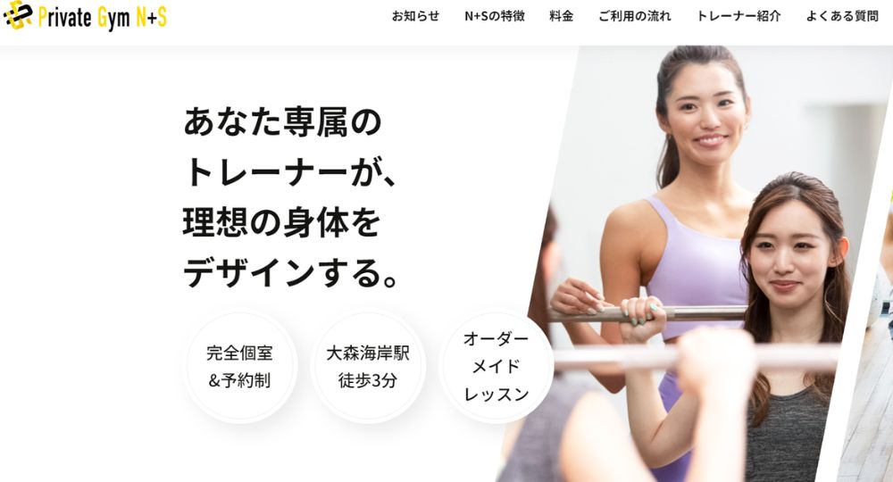 大森海岸のパーソナルジム_プライベートジムN+S 大森店