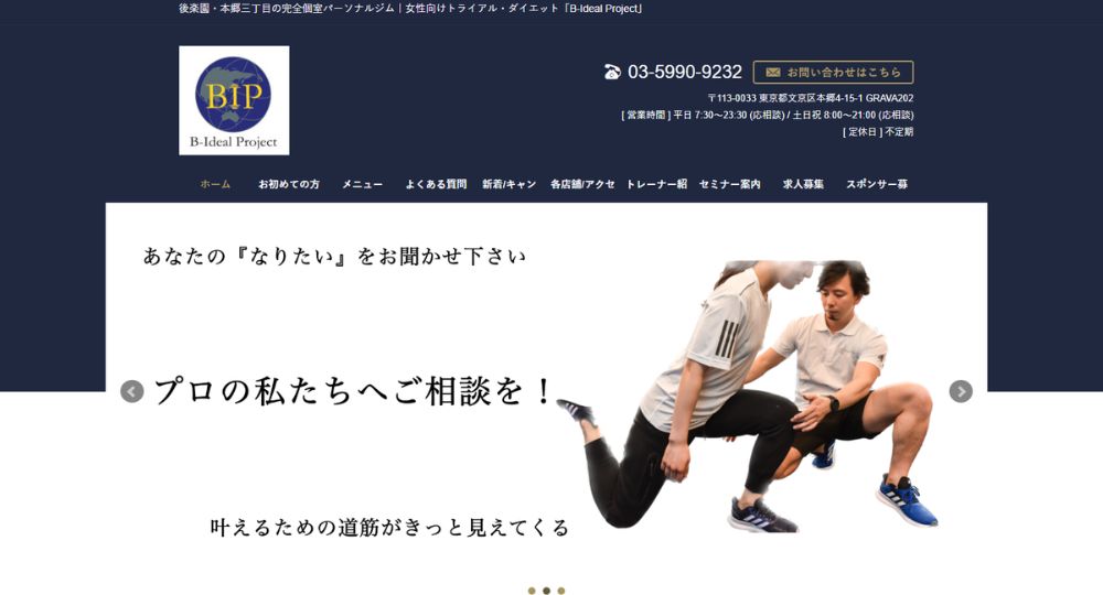 春日後楽園のパーソナルジム_B-Ideal Project 完全個室予約制パーソナルトレーニングジム