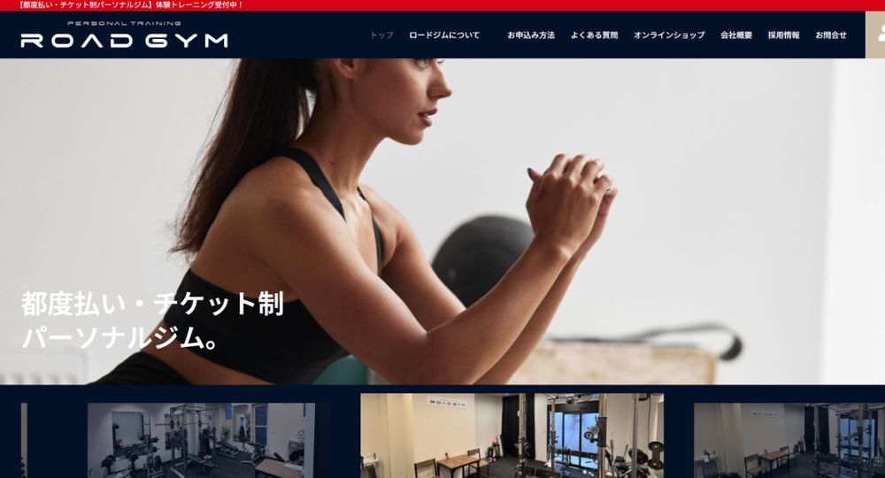 春日後楽園のパーソナルジム_ROAD GYM後楽園店