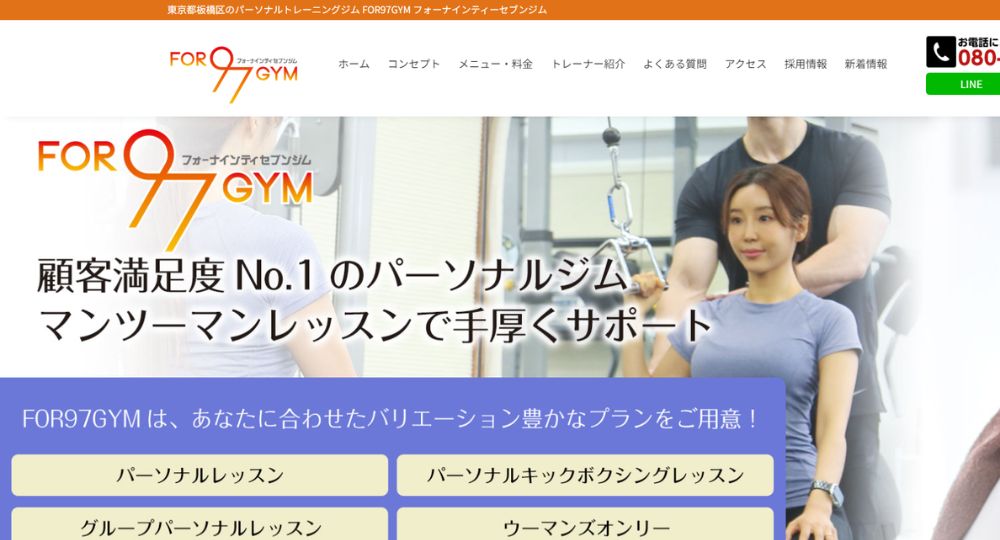 板橋のパーソナルジム_FOR97GYM