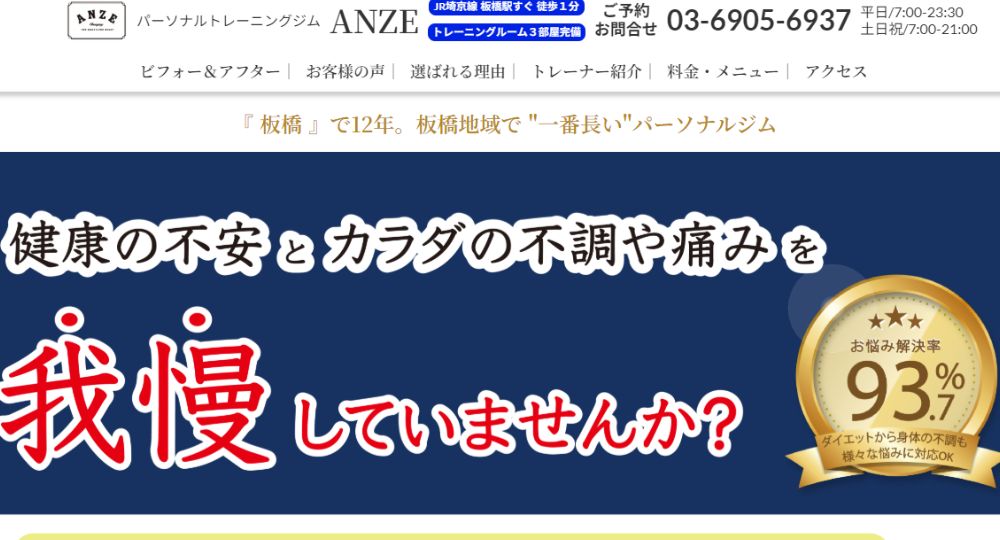 板橋のパーソナルジム_パーソナルトレーニングジムANZE