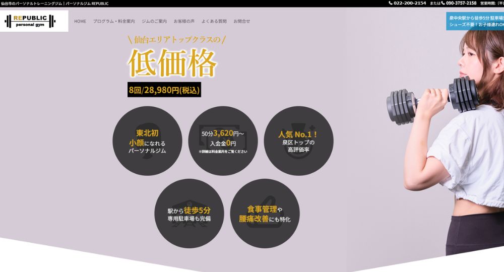 泉中央のパーソナルジム_パーソナルジム REPUBLIC
