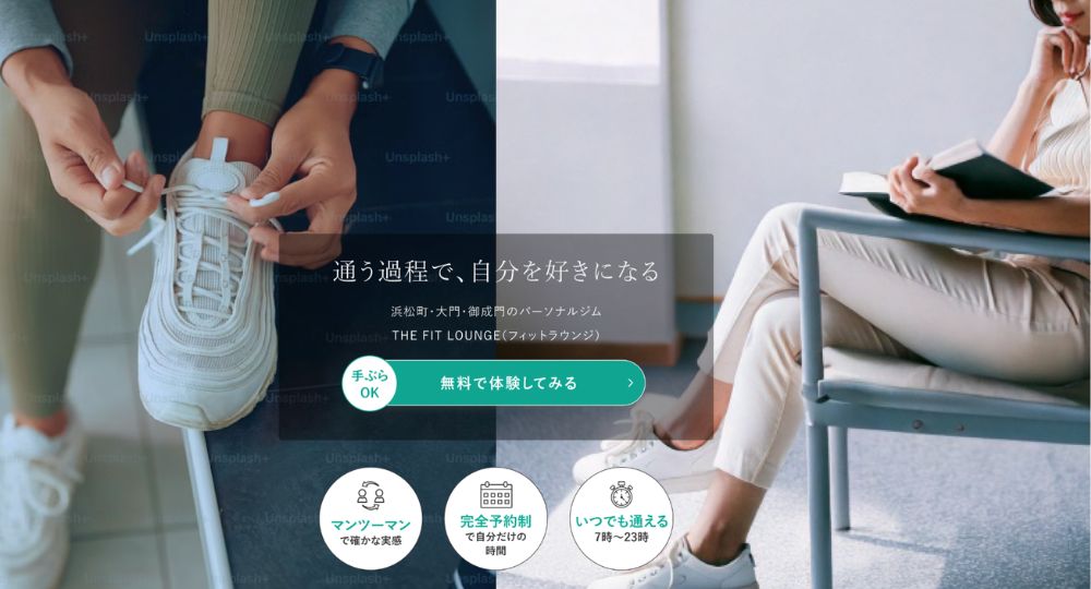 浜松町のパーソナルジム_THE FIT LOUNGE (ザフィットラウンジ) 御成門・大門・浜松町店 パーソナルジム