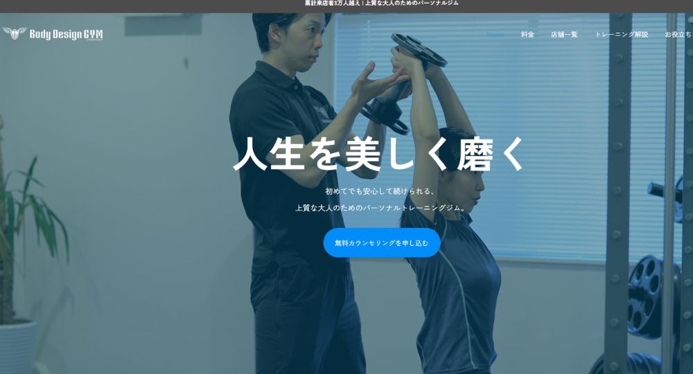 湘南台のパーソナルジム_BodyDesignGYM 湘南台店 _ 完全個室のパーソナルトレーニングジム