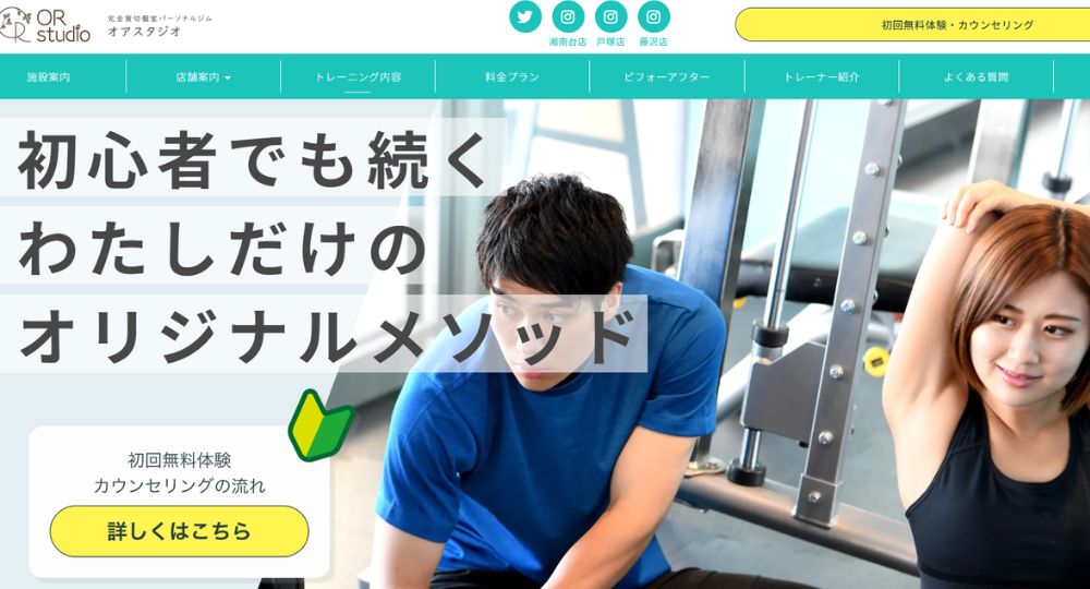 湘南台のパーソナルジム_オアスタジオ湘南台店