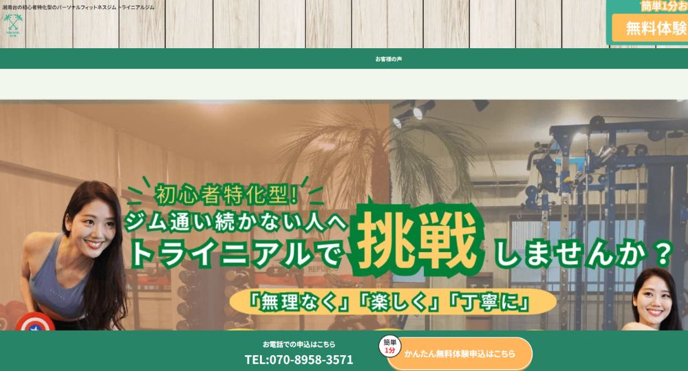 湘南台のパーソナルジム_湘南台のパーソナルジム トライニアルジム