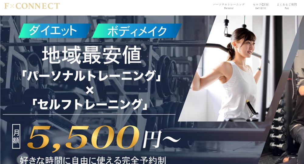 登戸のパーソナルジム_F×CONNECT