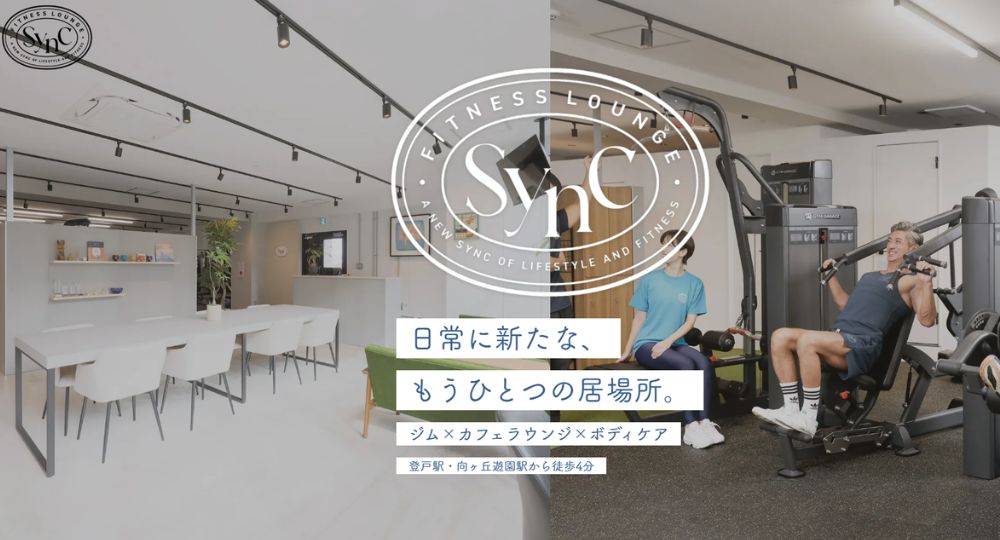 登戸のパーソナルジム_パーソナルトレーニングジム Fitness Lounge Sync 登戸店