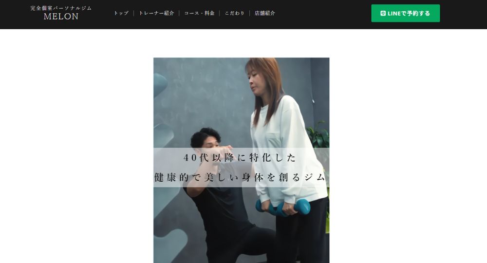 鴨島のパーソナルジム_パーソナルジム MELON 鴨島店