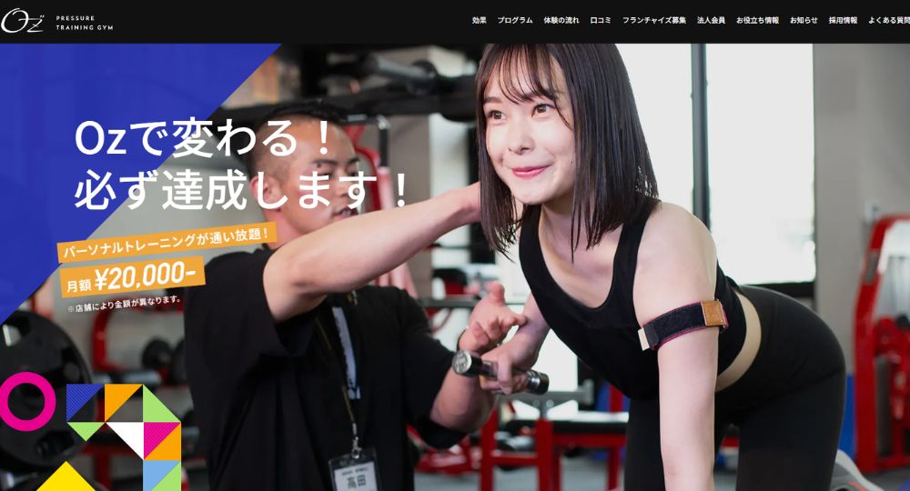 麻布十番のパーソナルジム_加圧 & パーソナルトレーニング ジム Oz 麻布十番店