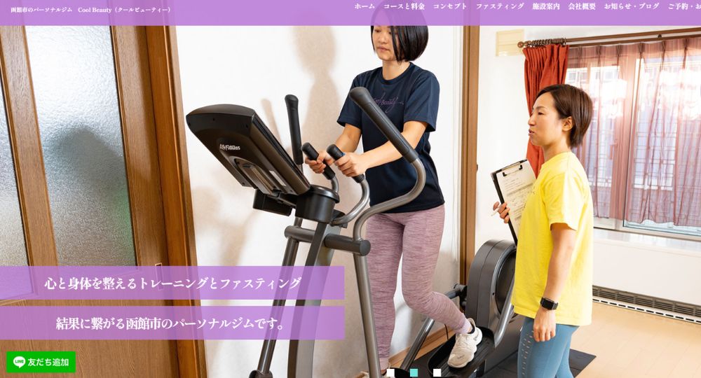 函館のパーソナルジム_Cool Beauty・クールビューティー