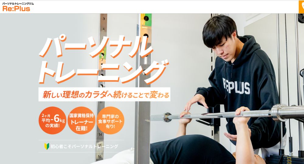 函館のパーソナルジム_パーソナルトレーニングジム Re_Plus(リープラス) 函館店