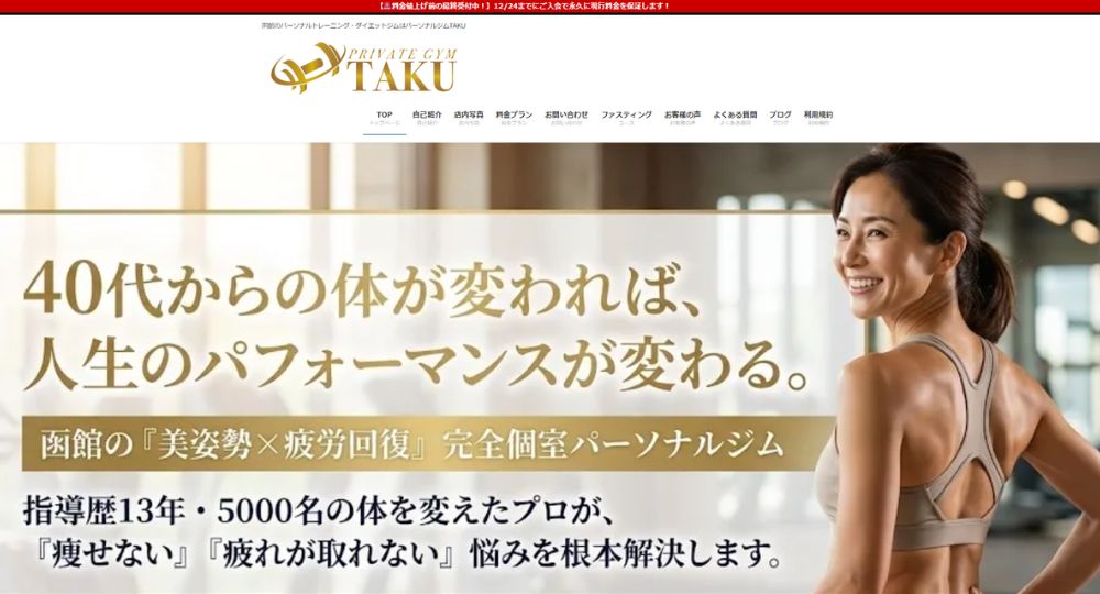 函館のパーソナルジム_函館パーソナルジム_プライベートジムTAKU