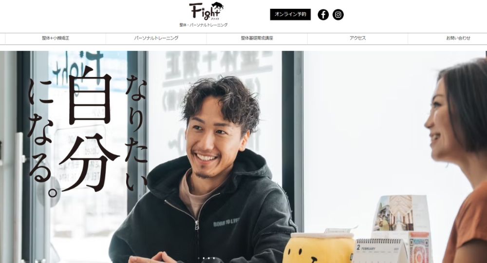 函館のパーソナルジム_整体・パーソナルトレーニング Fight