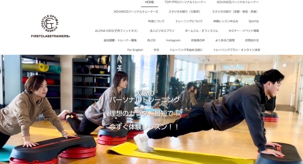 北浜のパーソナルジム_ファーストクラストレーナーズ 北浜本店