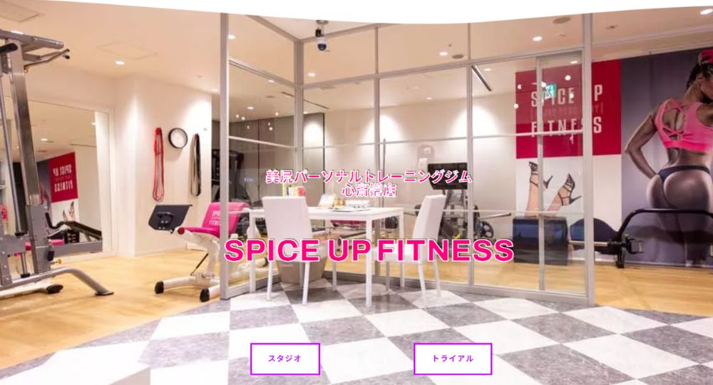 心斎橋のパーソナルジム_SPICE UP FITNESS 心斎橋店（スパイスアップフィットネス）