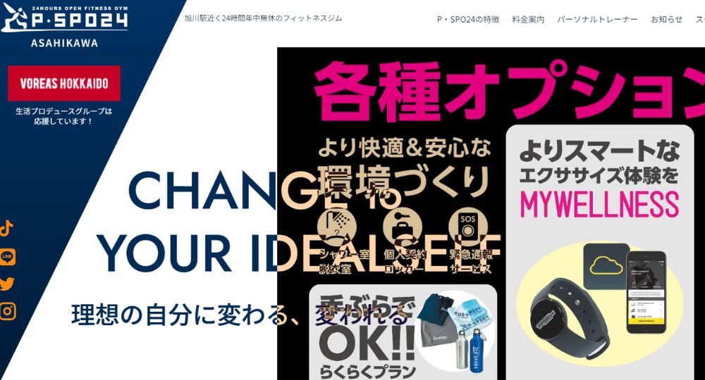 旭川のパーソナルジム_PSPO24（ピースポ24）旭川店