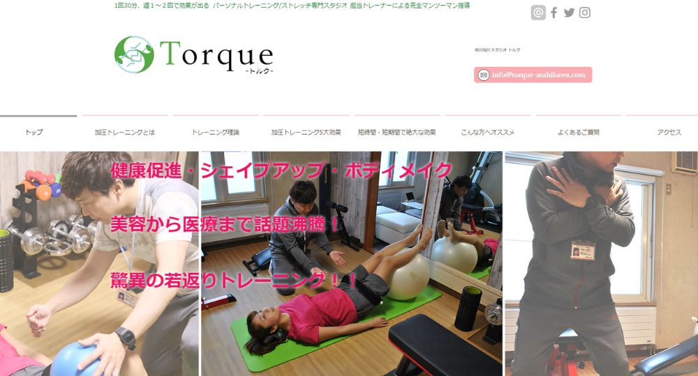 旭川のパーソナルジム_トルク