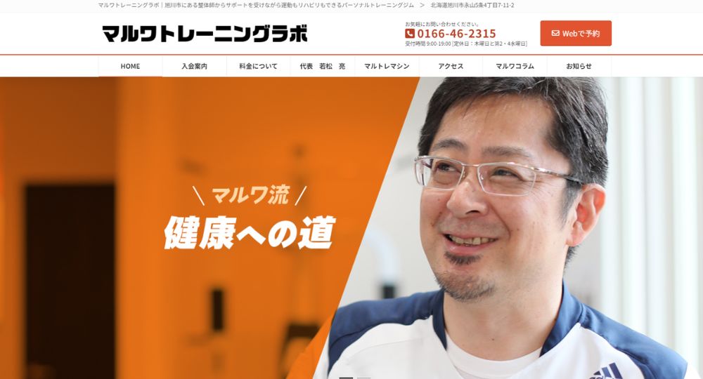 旭川のパーソナルジム_マルワトレーニングラボ