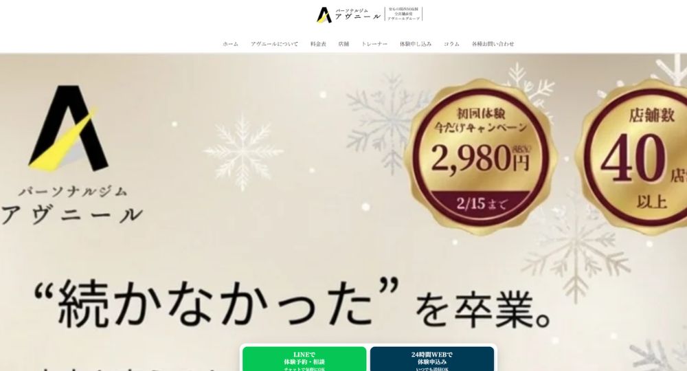 守口のパーソナルジム_パーソナルジムアヴニール守口店