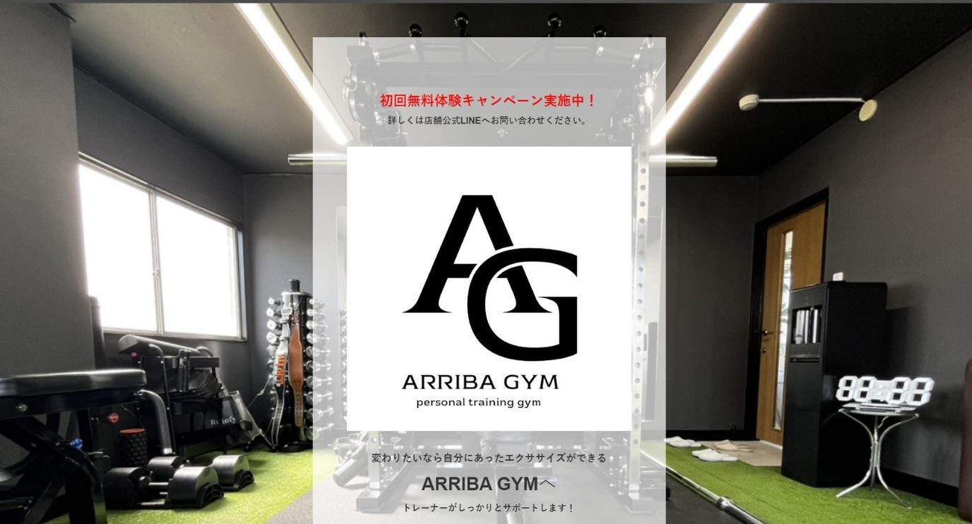上北沢のパーソナルジム_ARRIBA GYM personal training gym