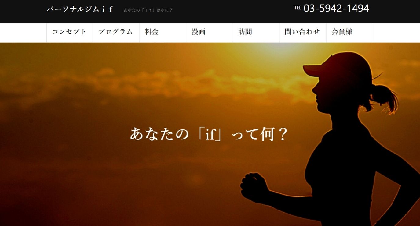 上北沢のパーソナルジム_パーソナルジム ｉｆ