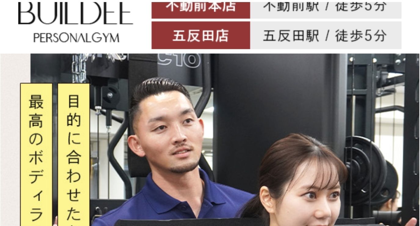 不動前のパーソナルジム_BUILDEE PERSONALGYM 不動前本店