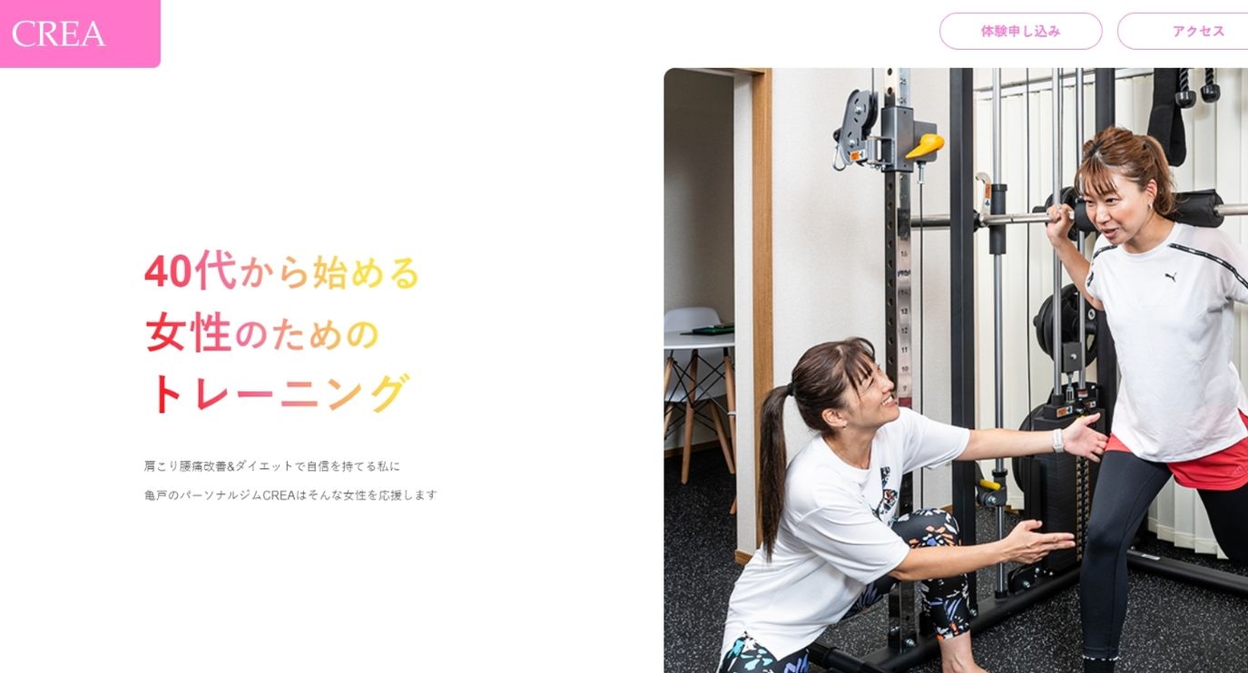 亀戸のパーソナルジム_CREA 亀戸店｜女性専用パーソナルジム