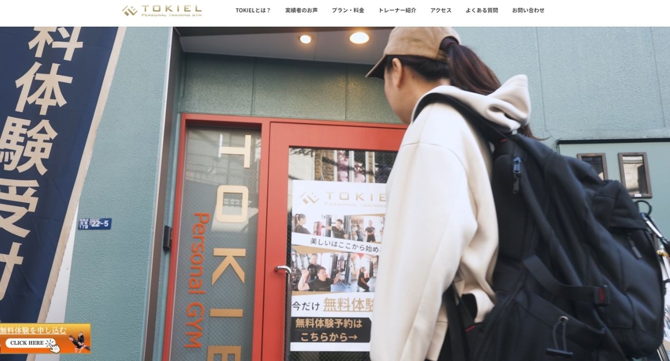 入谷のパーソナルジム_パーソナルトレーニングジム TOKIEL入谷店【トキエル】