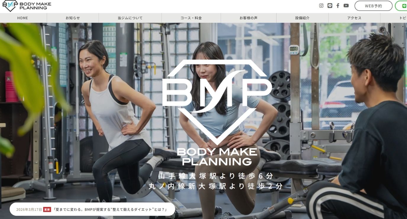 大塚のパーソナルジム_BODY MAKE PLANNING