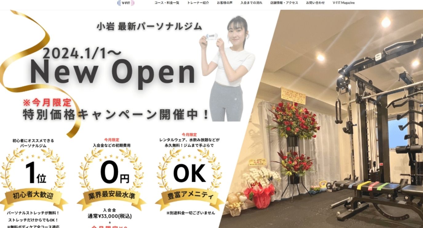 小岩のパーソナルジム_パーソナルジムV-FIT小岩店