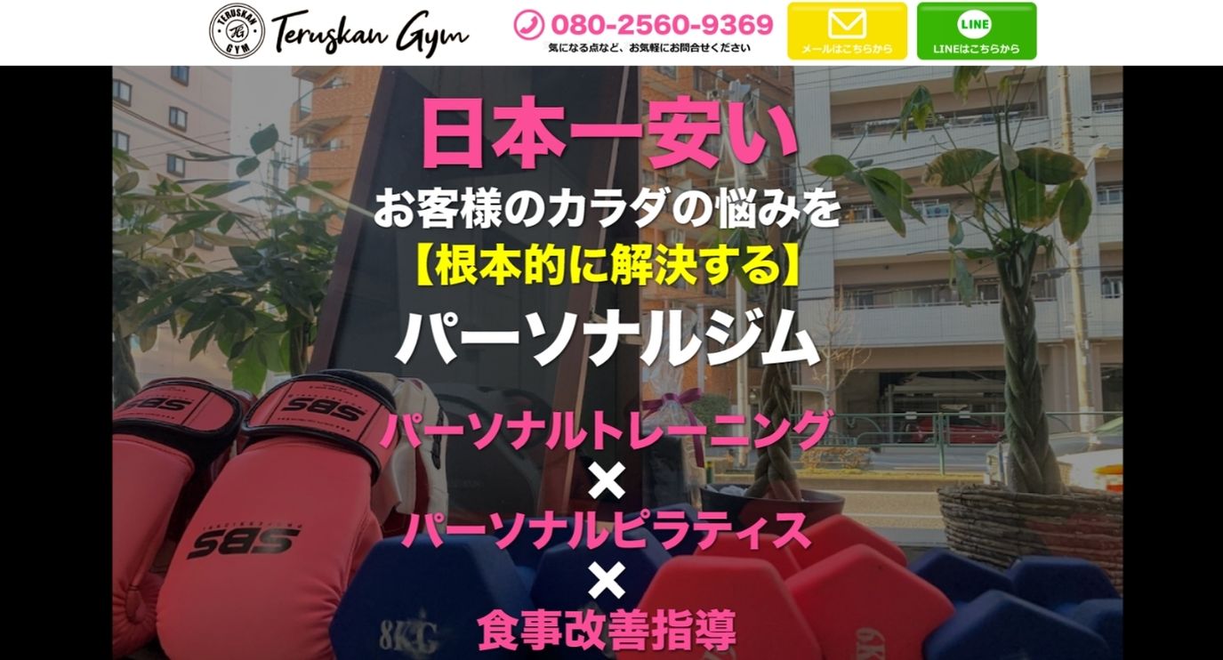 小岩のパーソナルジム_パーソナルジム｜TERUSKAN GYM 小岩店(パーソナルトレーニング＆パーソナルピラティス)