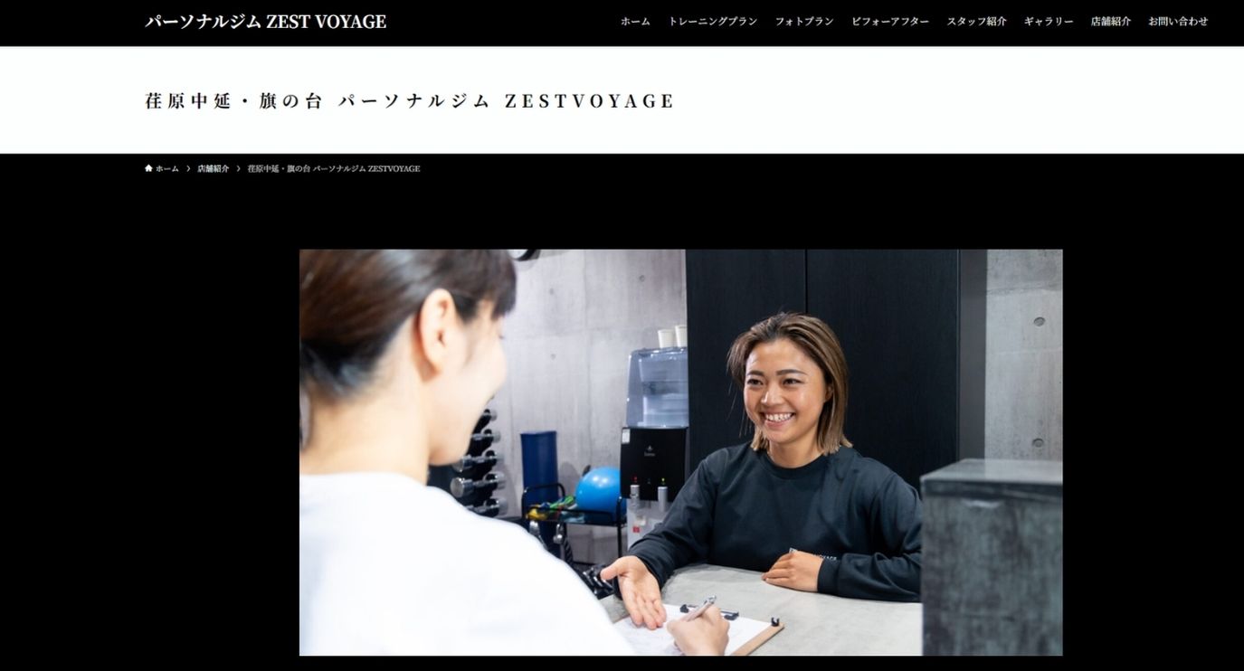 旗の台のパーソナルジム_パーソナルジム ZESTVOYAGE 荏原中延・旗の台