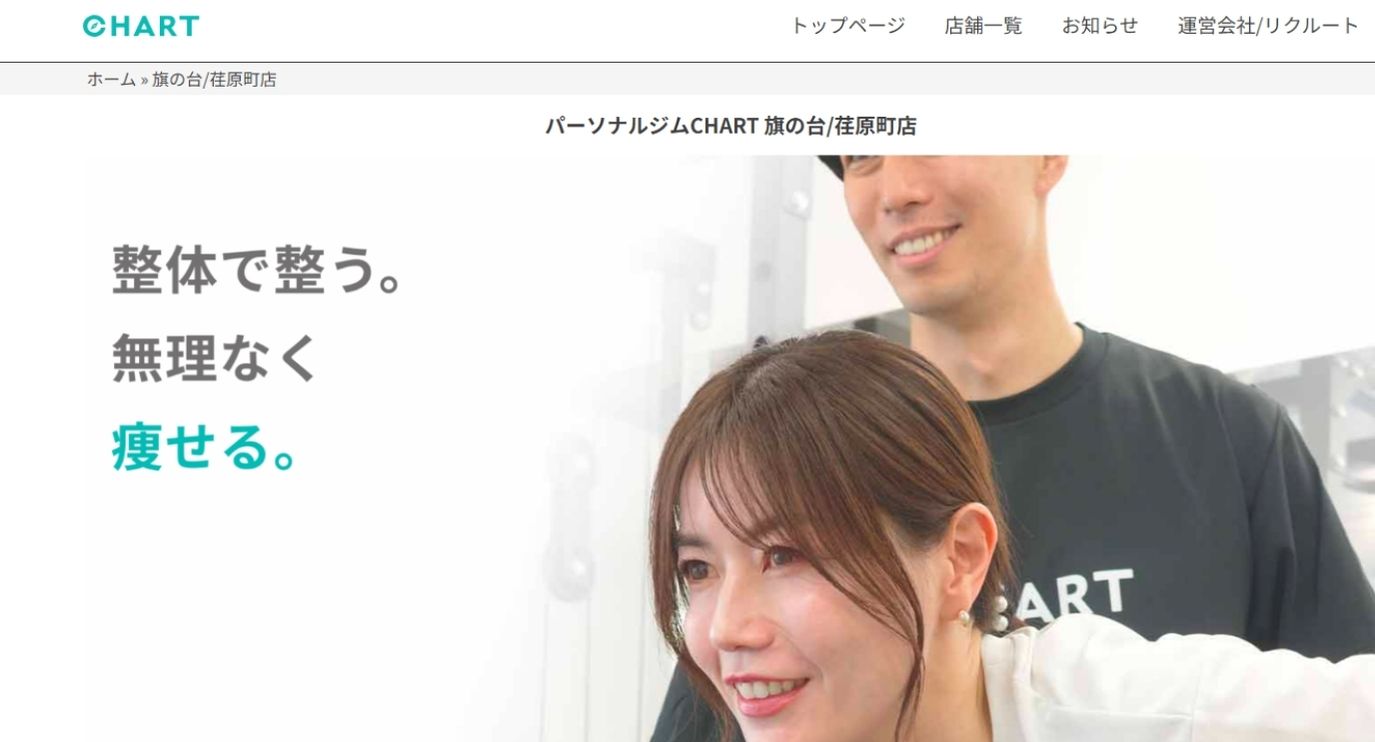 旗の台のパーソナルジム_パーソナルトレーニングジムCHART 旗の台_荏原町店