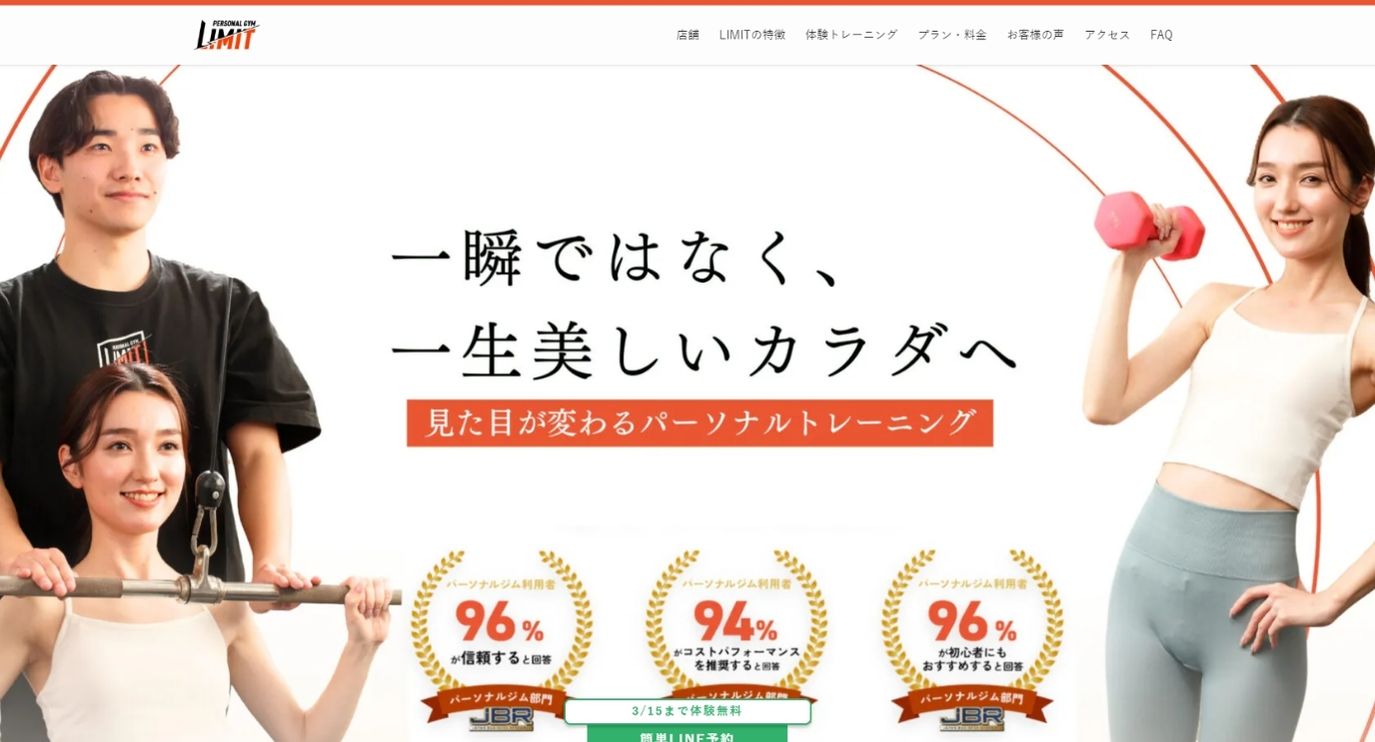 武蔵小山のパーソナルジム_パーソナルジムLIMIT武蔵小山店