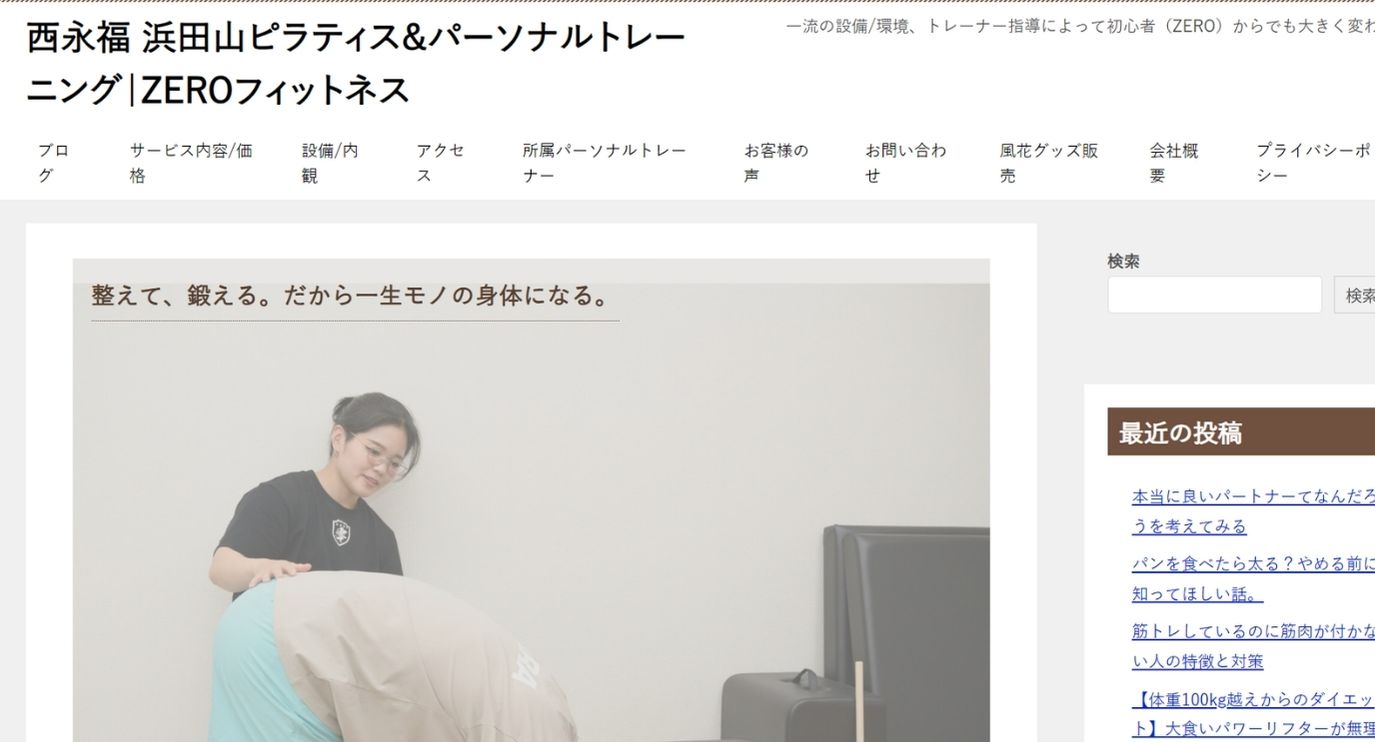 永福町のパーソナルジム_ピラティス&パーソナルジム ZEROフィットネス 西永福