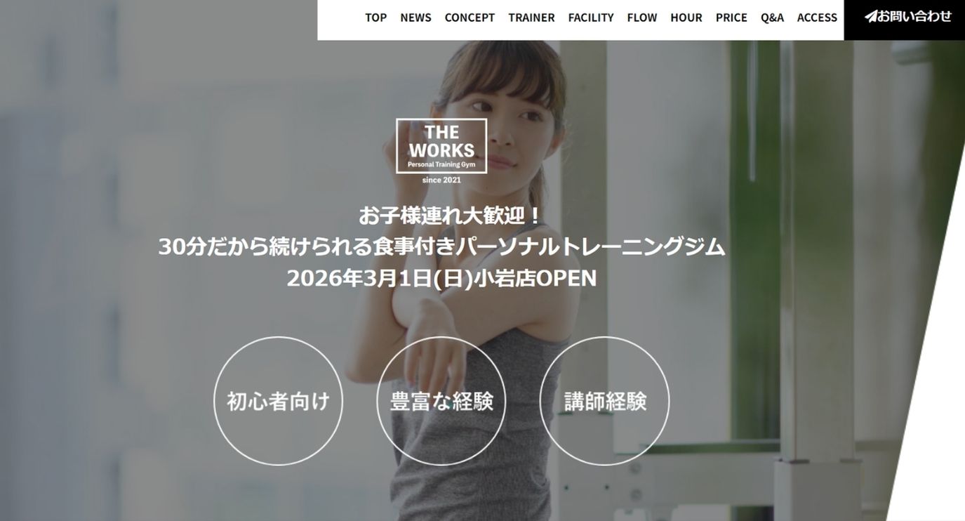 瑞江のパーソナルジム_THE WORKS GYM 瑞江本店