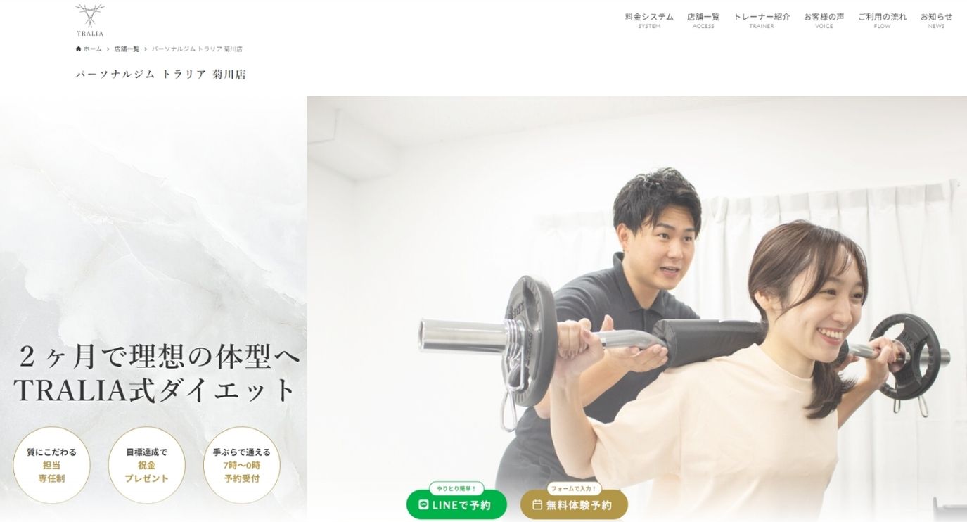 菊川のパーソナルジム_パーソナルジムTRALIA（トラリア）菊川店
