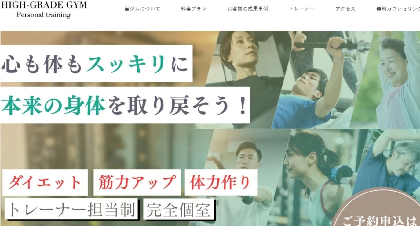 蔵前のパーソナルジム_HIGH-GRADE GYM