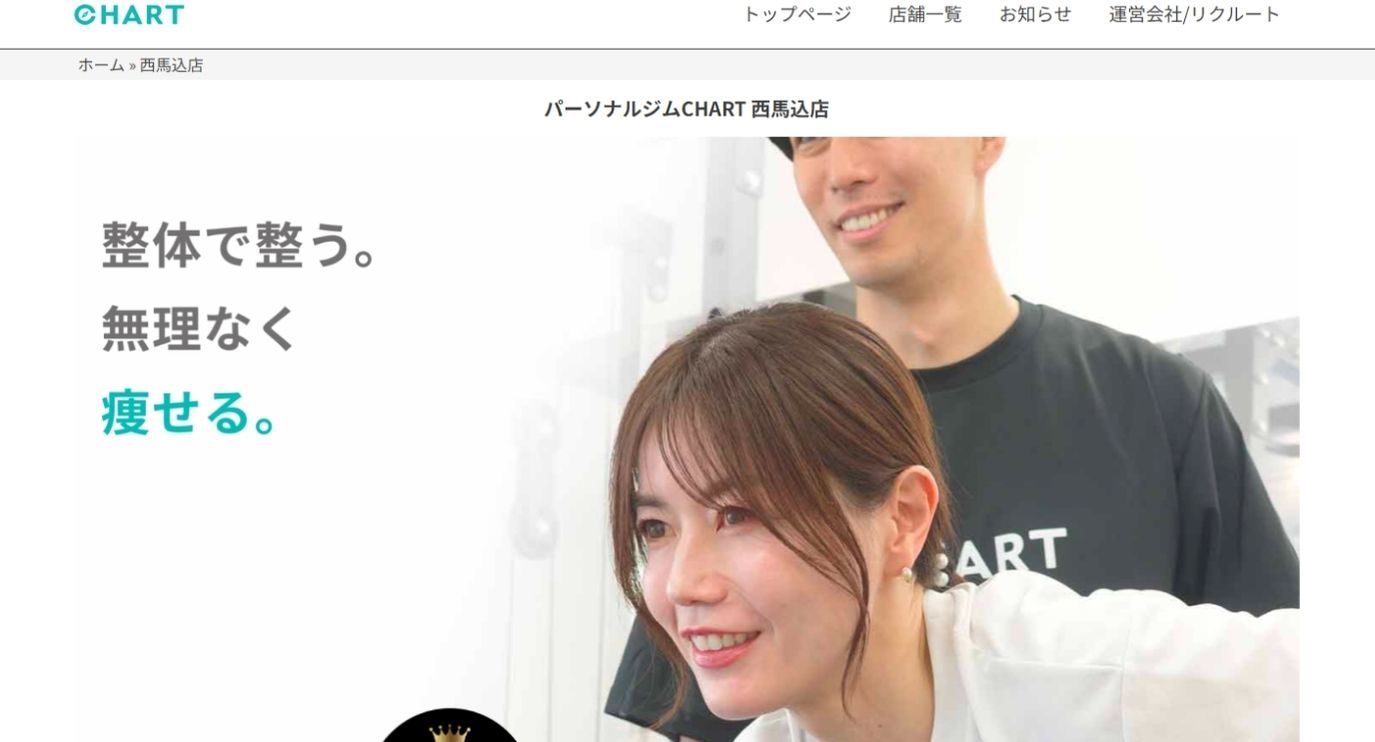 西馬込のパーソナルジム_パーソナルトレーニングジムCHART 西馬込店
