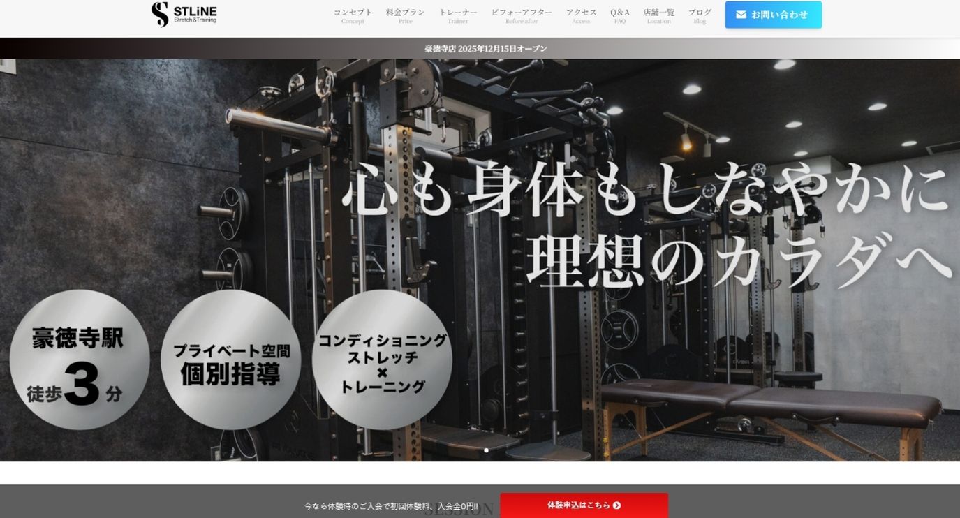 豪徳寺のパーソナルジム_ストレッチ＆トレーニングSTLiNE【ストライン】豪徳寺店