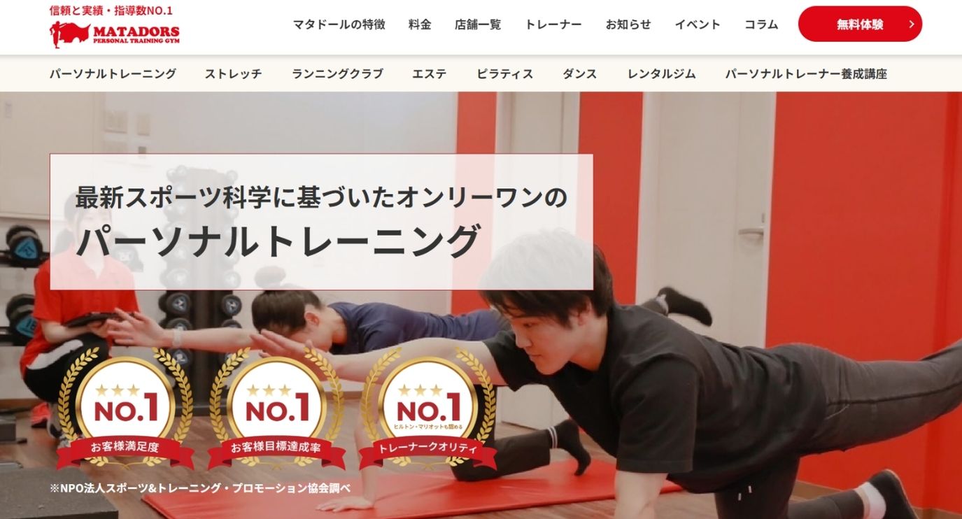 駒込のパーソナルジム_マタドール・パーソナルトレーニングジム東京文京動坂