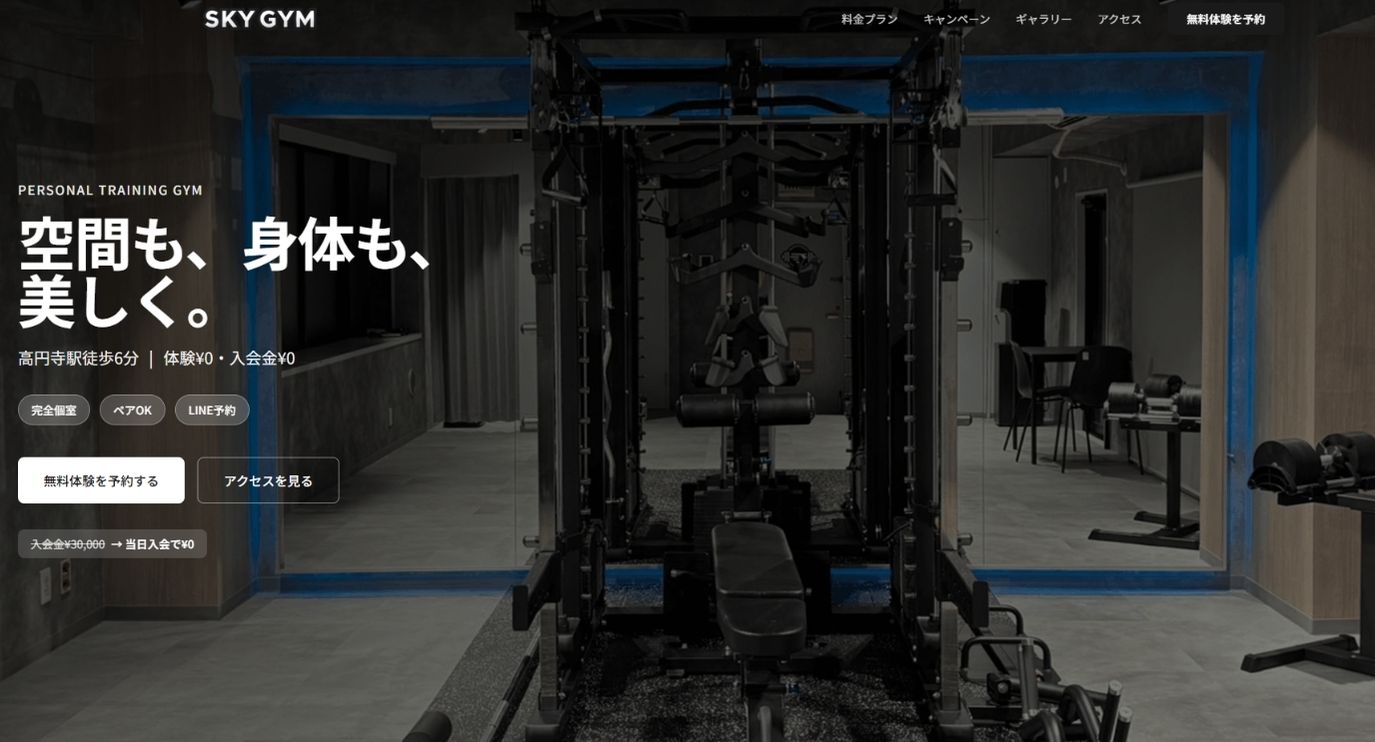 高円寺のパーソナルジム_SKY GYM 高円寺店