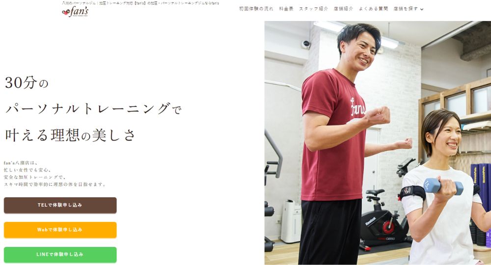 八潮のパーソナルジム_【fan's】 八潮店 加圧＆パーソナルトレーニングスタジオ