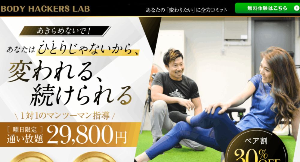 大野城のパーソナルジム_Body Hackers Lab春日原・大野城（パーソナルジム ボディハッカーズラボ）