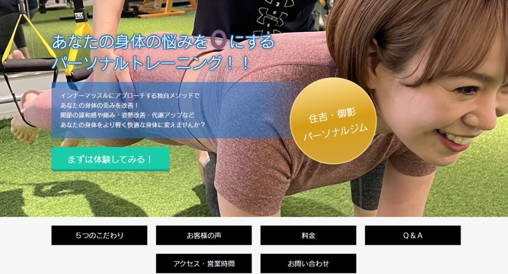 御影のパーソナルジム_アールフィットネス住吉御影店