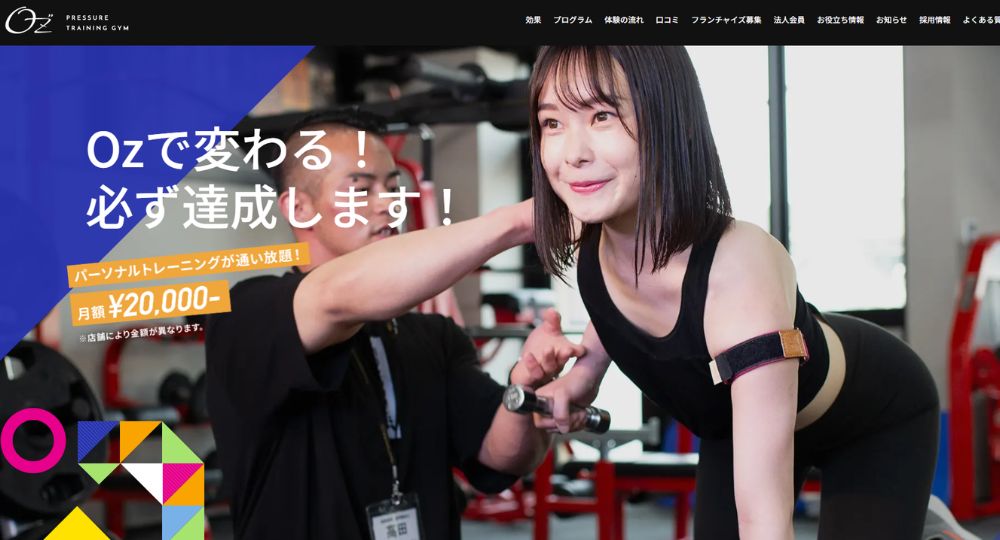 日吉のパーソナルジム_加圧 & パーソナルトレーニング ジム Oz 日吉店