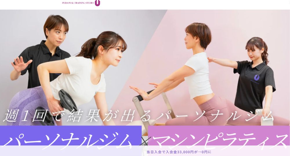 武蔵新城のパーソナルジム_PERSONAL TRAINING STUDIO U武蔵新城