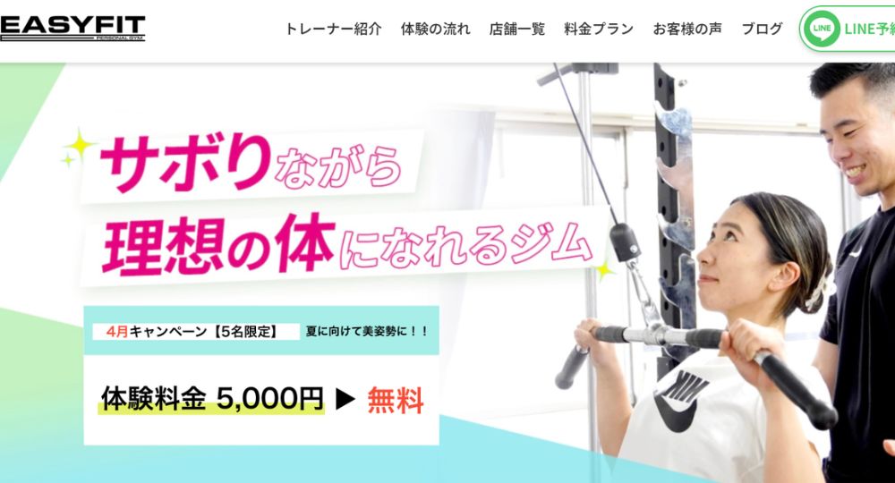 武蔵新城のパーソナルジム_パーソナルジムEASY FIT武蔵新城・武蔵中原店